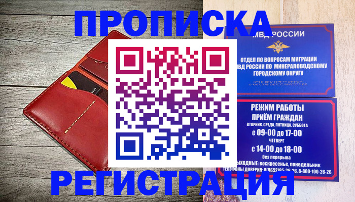 временная регистрация 2025 в Голицыно