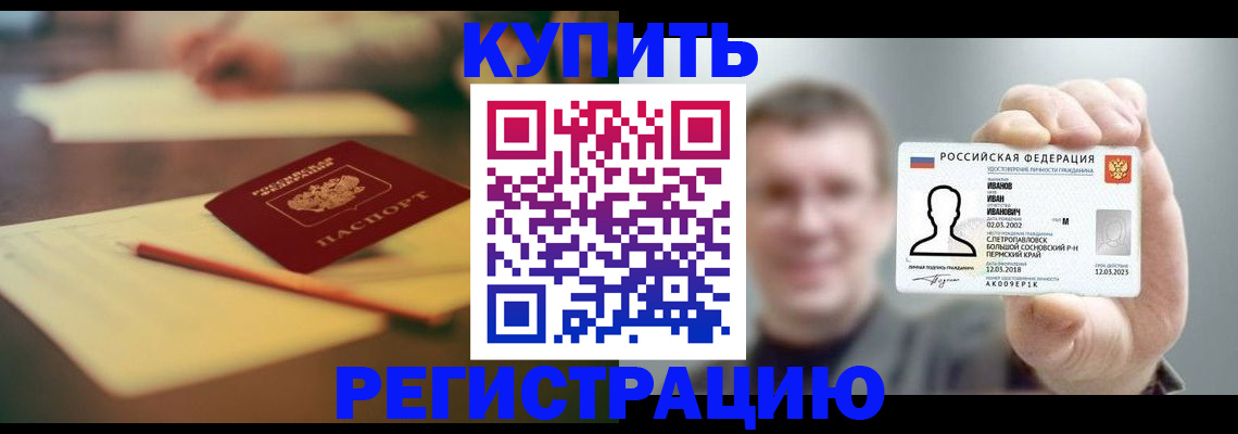 купить прописку в Голицыно