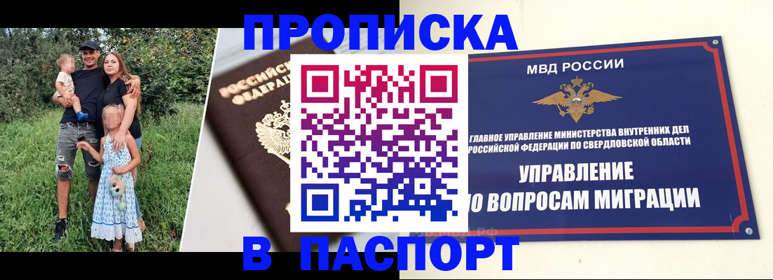 временная регистрация 2025 в Голицыно